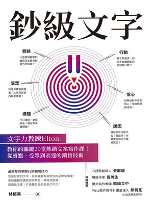 cover image of 鈔級文字